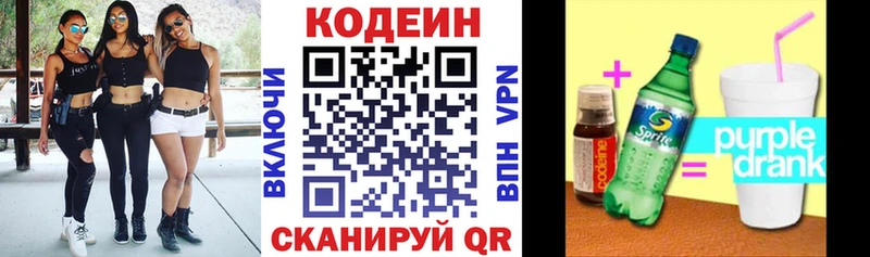 наркота  Свирск  mega ССЫЛКА  Кодеин Purple Drank 